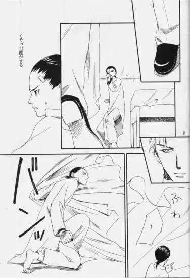 白色恒星 - page20