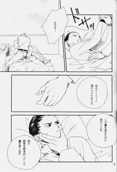 白色恒星 - page24