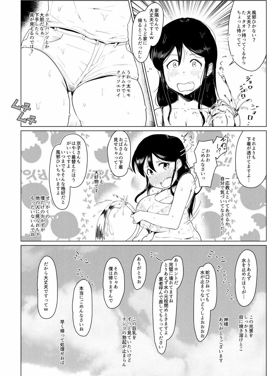 隣に住む人妻が裸で出歩くからNTR - page3