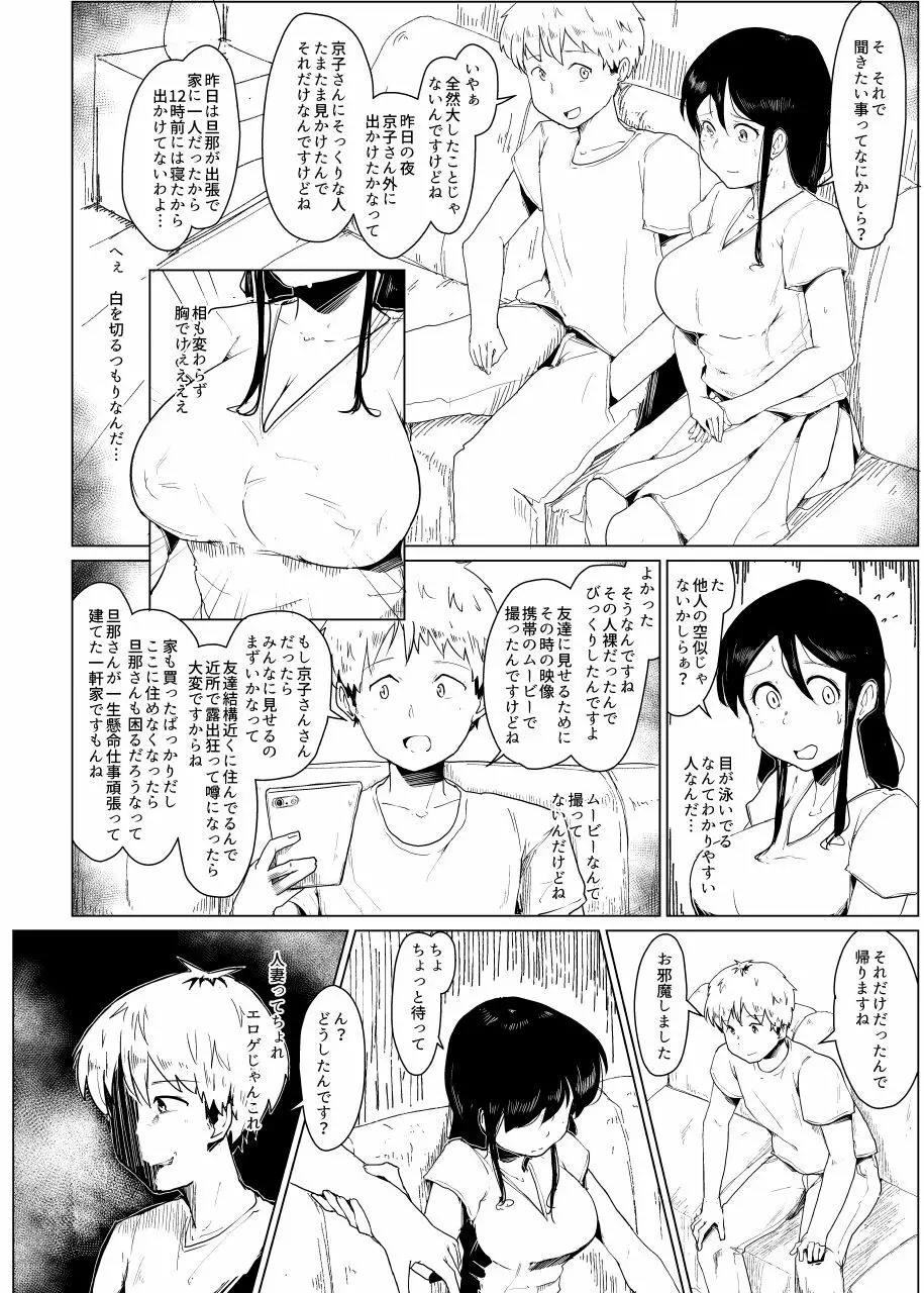 隣に住む人妻が裸で出歩くからNTR - page9