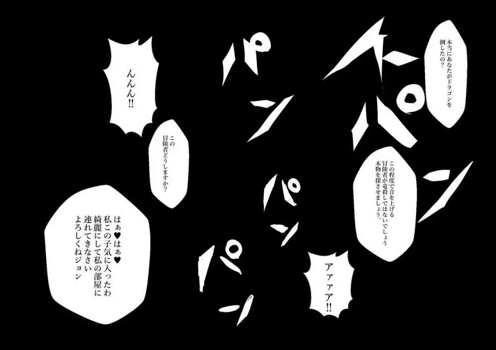 二度転生した少年はオレオレ系冒険者に雌の喜びを教え込み平穏に過ごす。 - page56