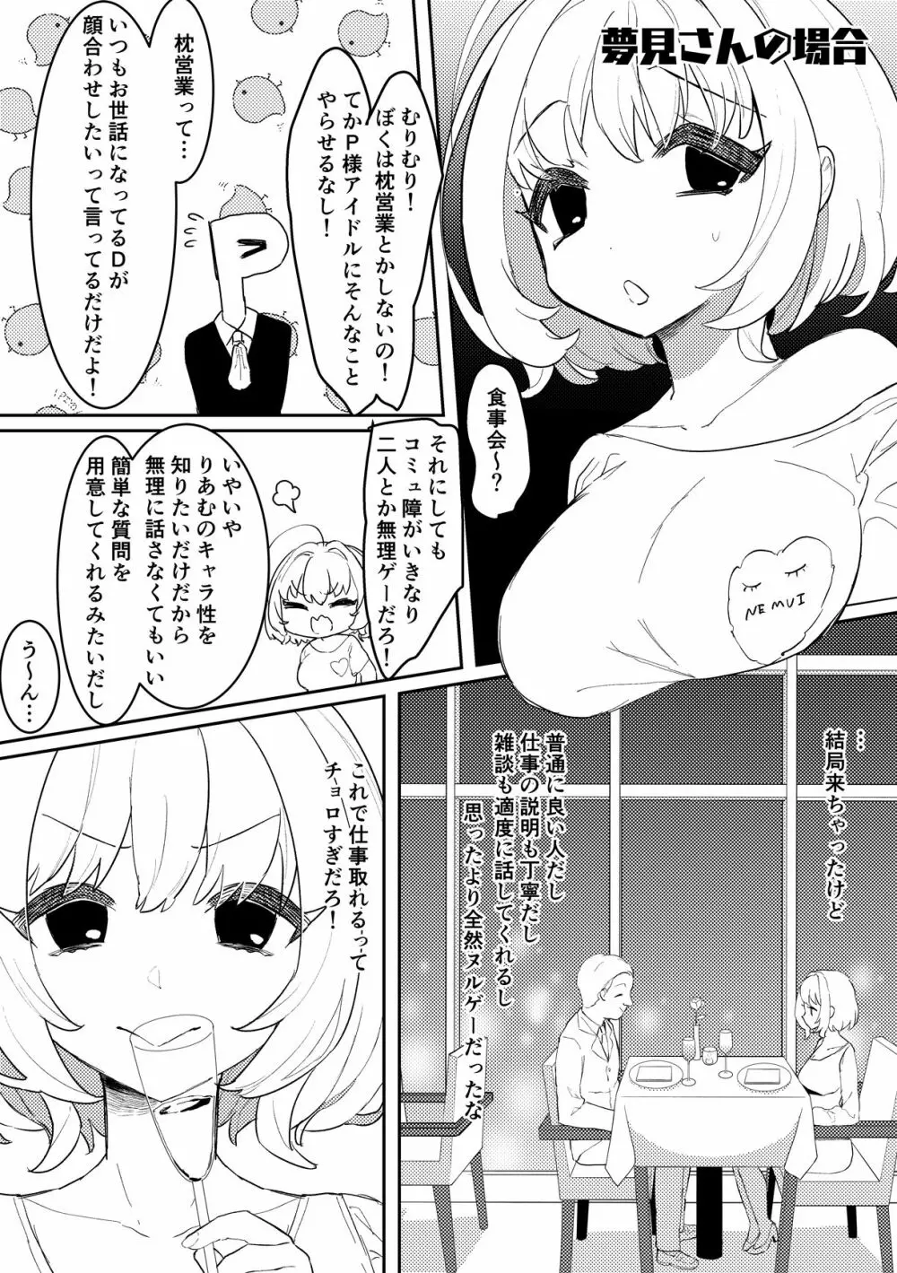 時間停止能力を手に入れたらやることはひとつだけ - page33