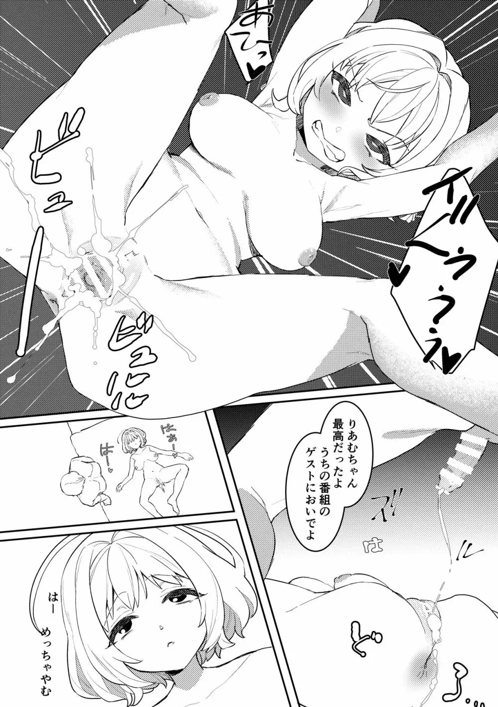 時間停止能力を手に入れたらやることはひとつだけ - page35