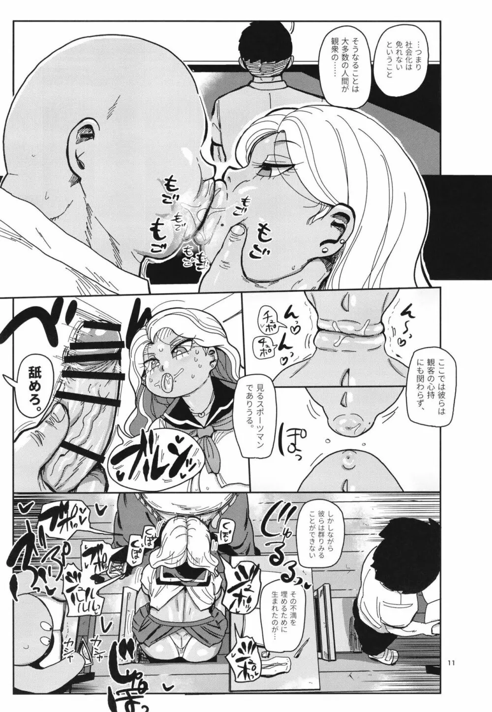 その1週間、抵抗してはいけない。 - page11