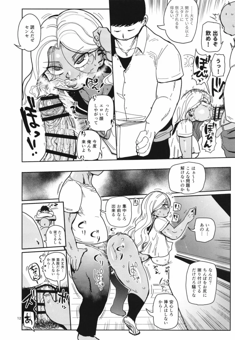 その1週間、抵抗してはいけない。 - page12