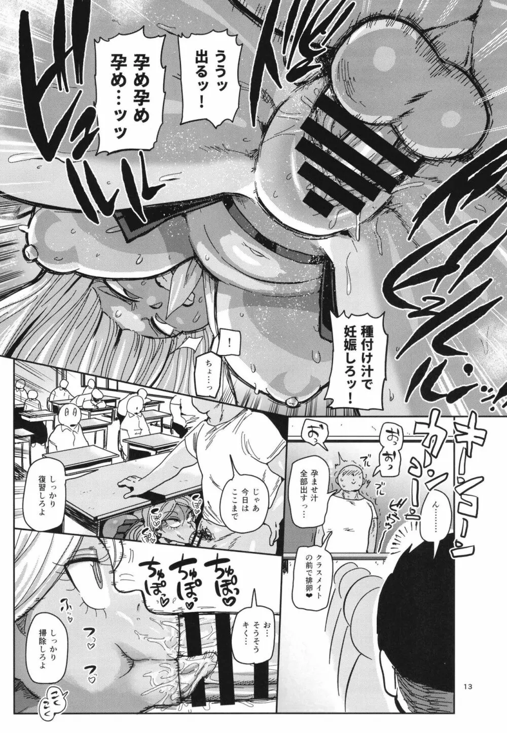 その1週間、抵抗してはいけない。 - page13