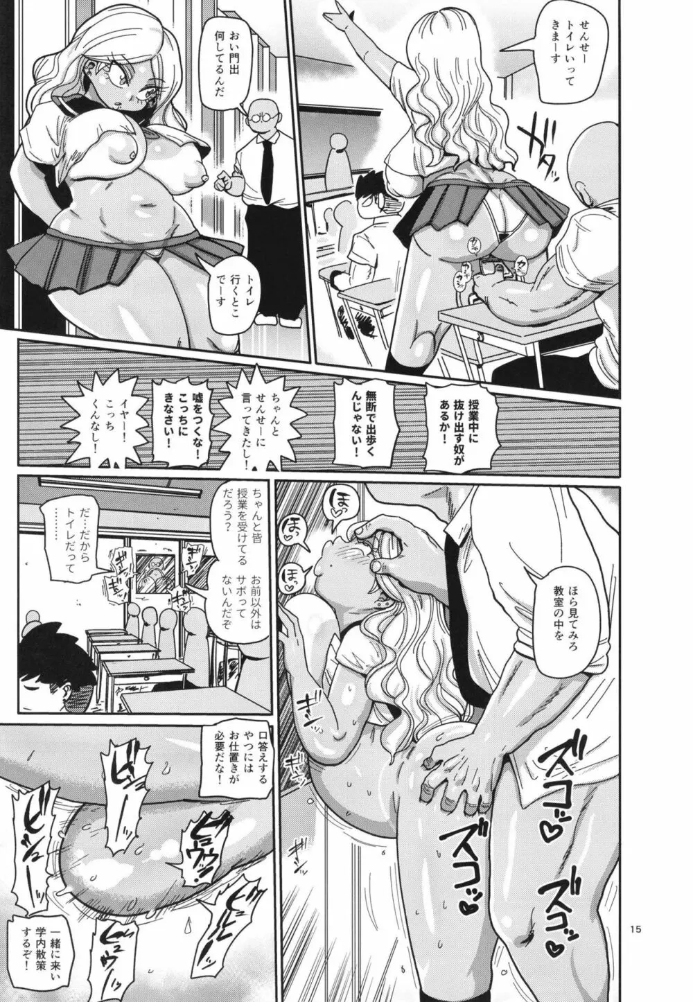 その1週間、抵抗してはいけない。 - page15