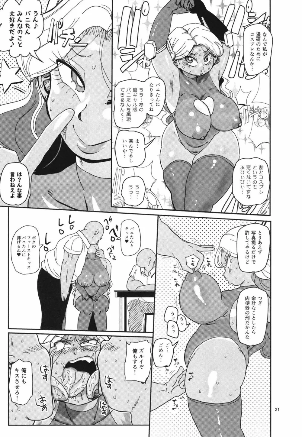 その1週間、抵抗してはいけない。 - page21