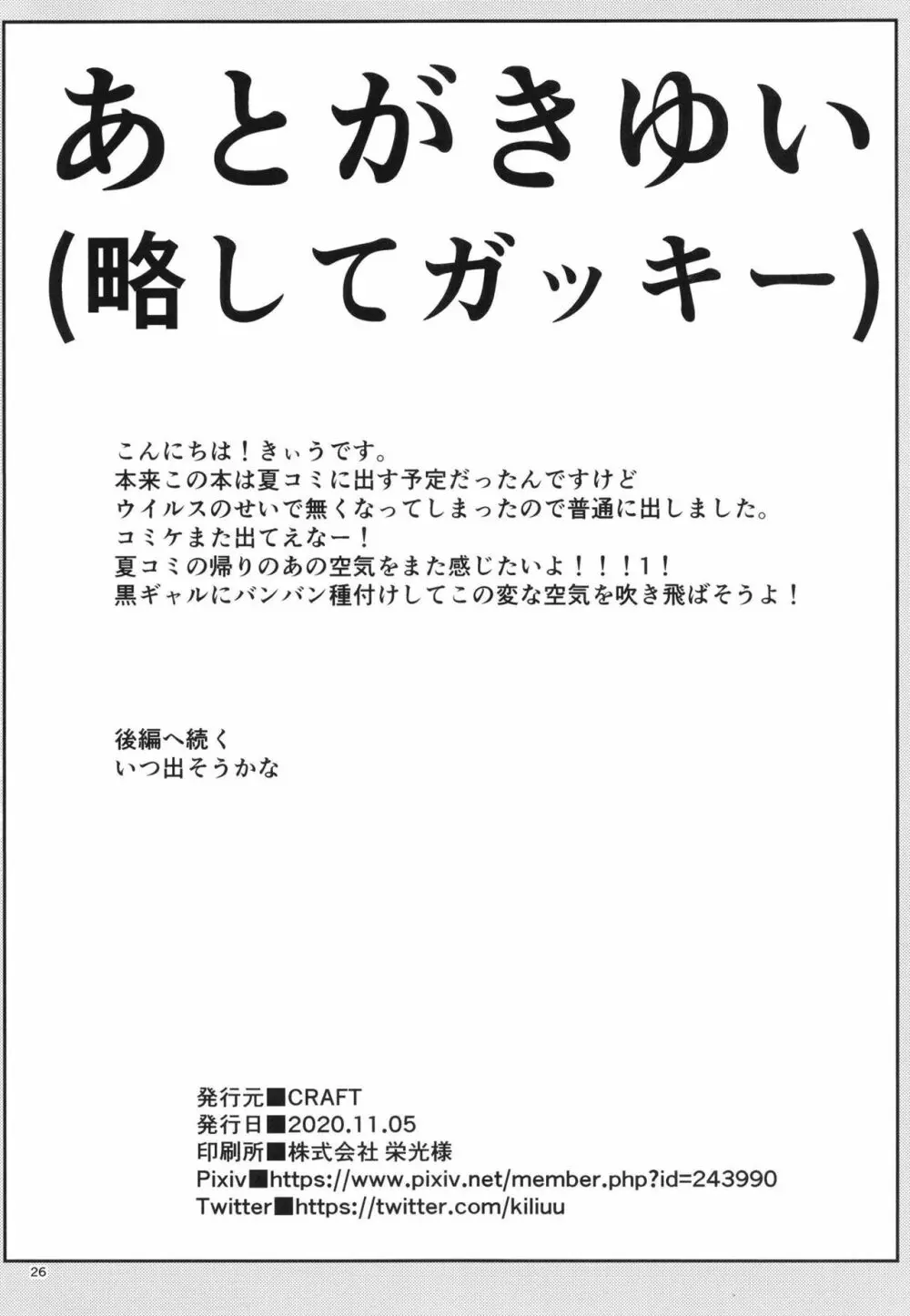 その1週間、抵抗してはいけない。 - page26