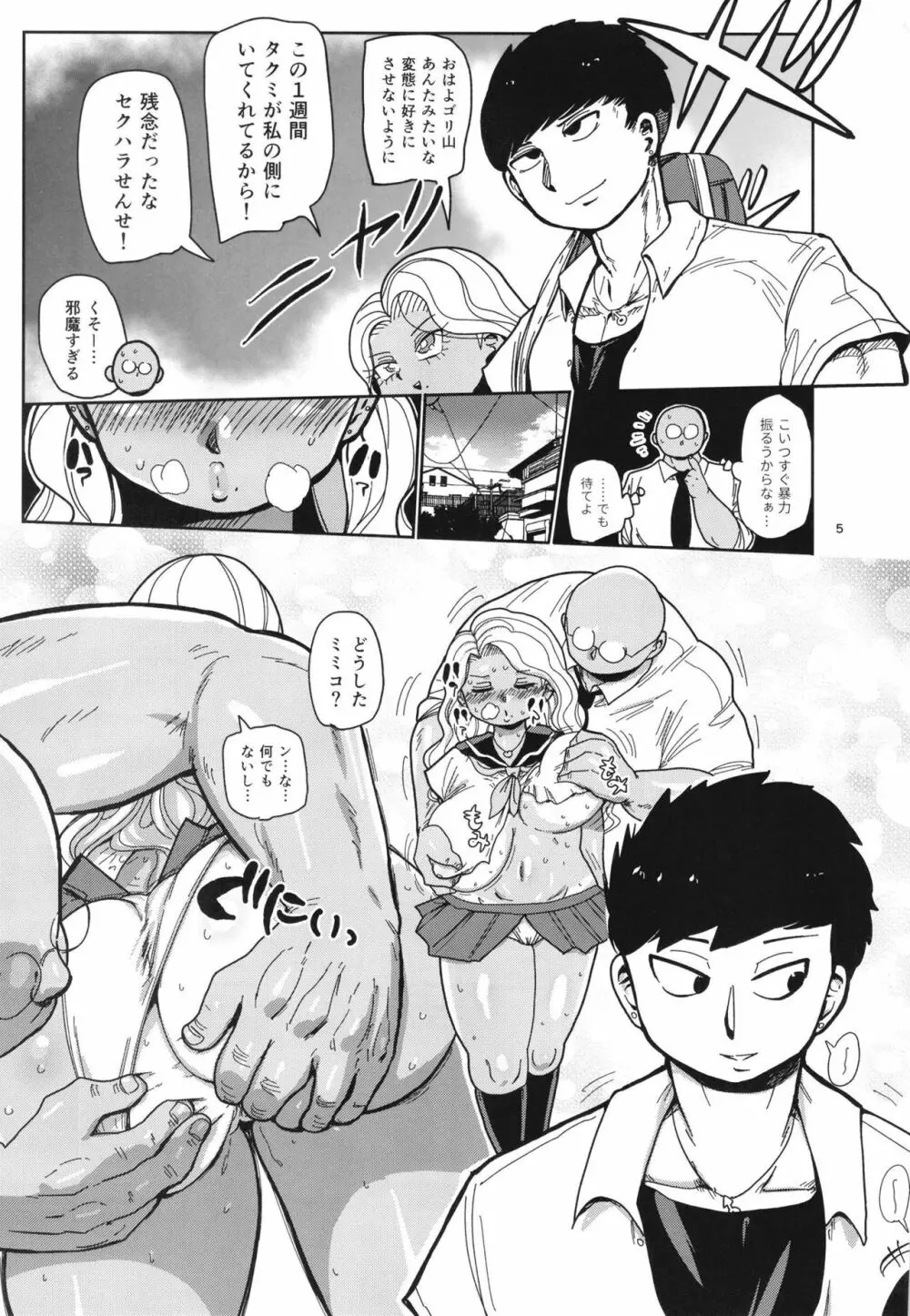 その1週間、抵抗してはいけない。 - page5