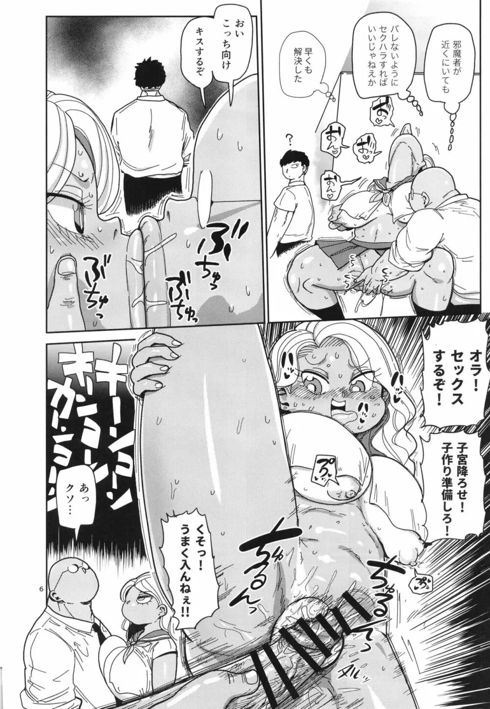 その1週間、抵抗してはいけない。 - page6