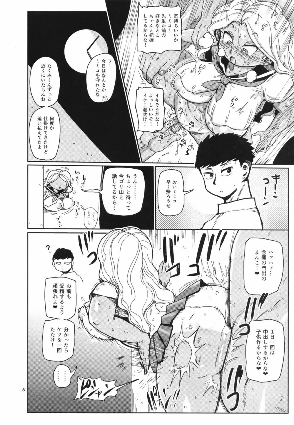 その1週間、抵抗してはいけない。 - page8