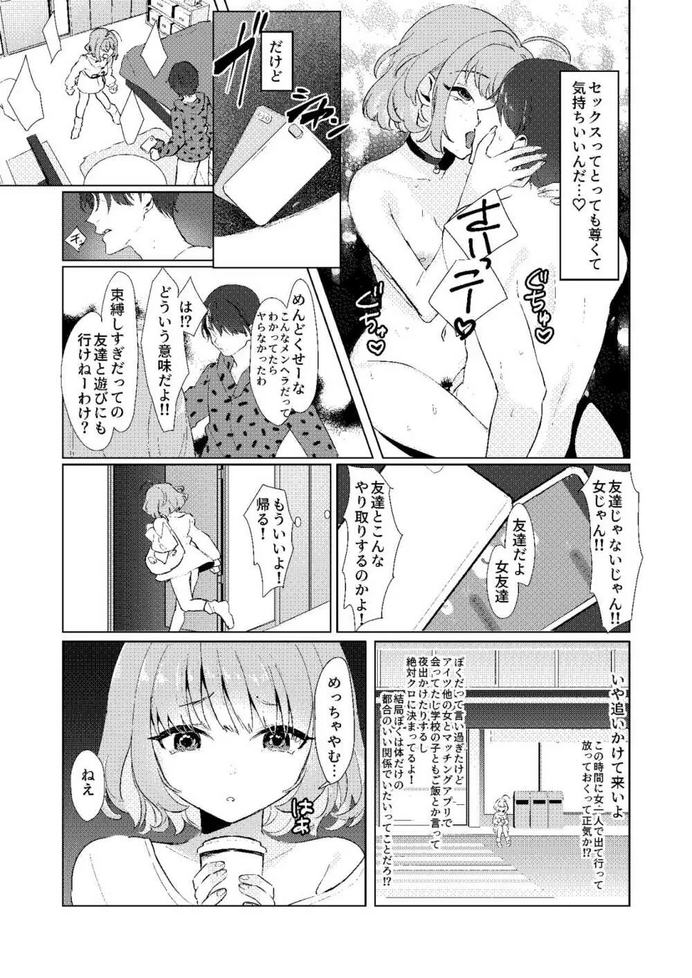 夢見りあむの青春 - page10