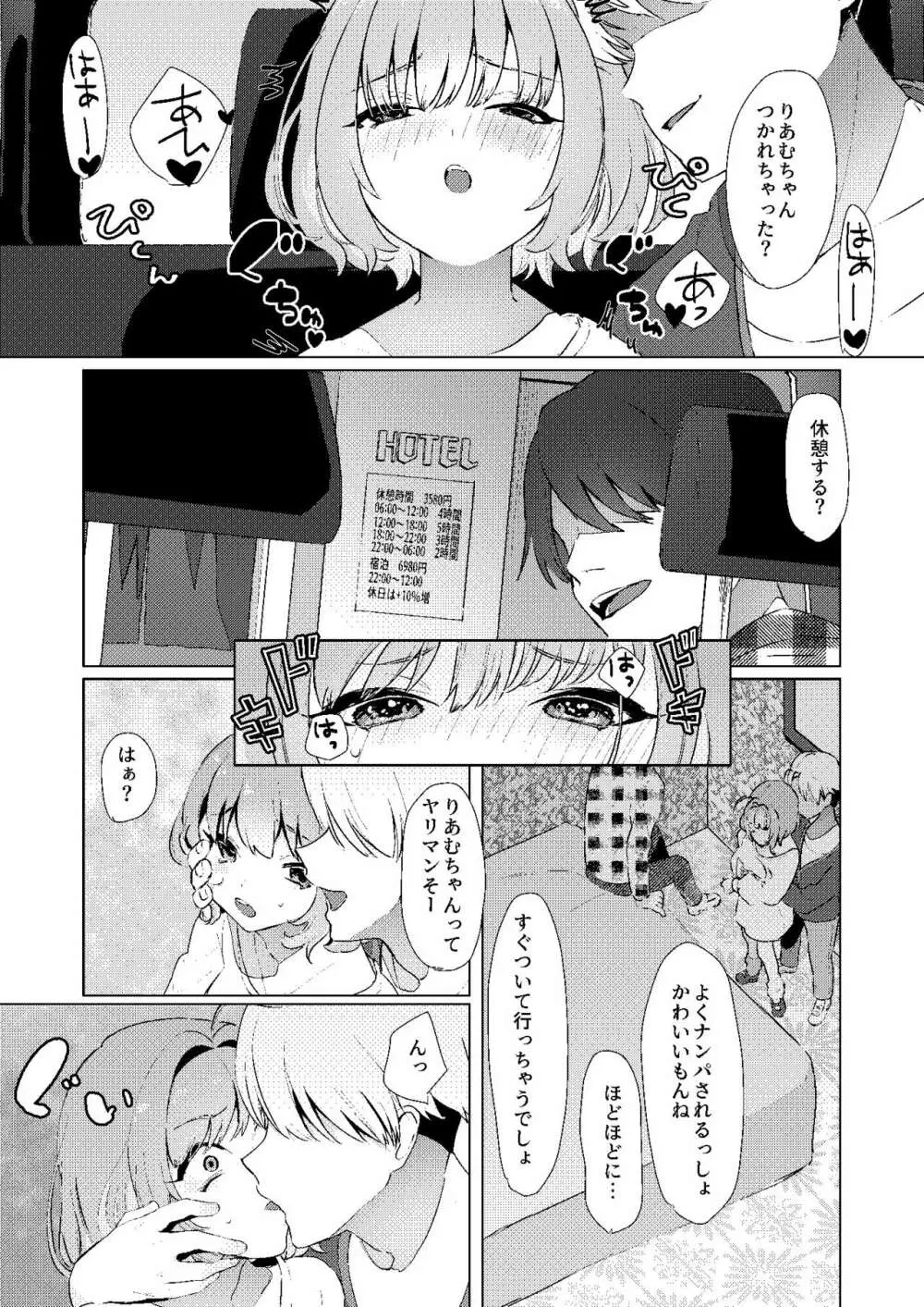 夢見りあむの青春 - page14