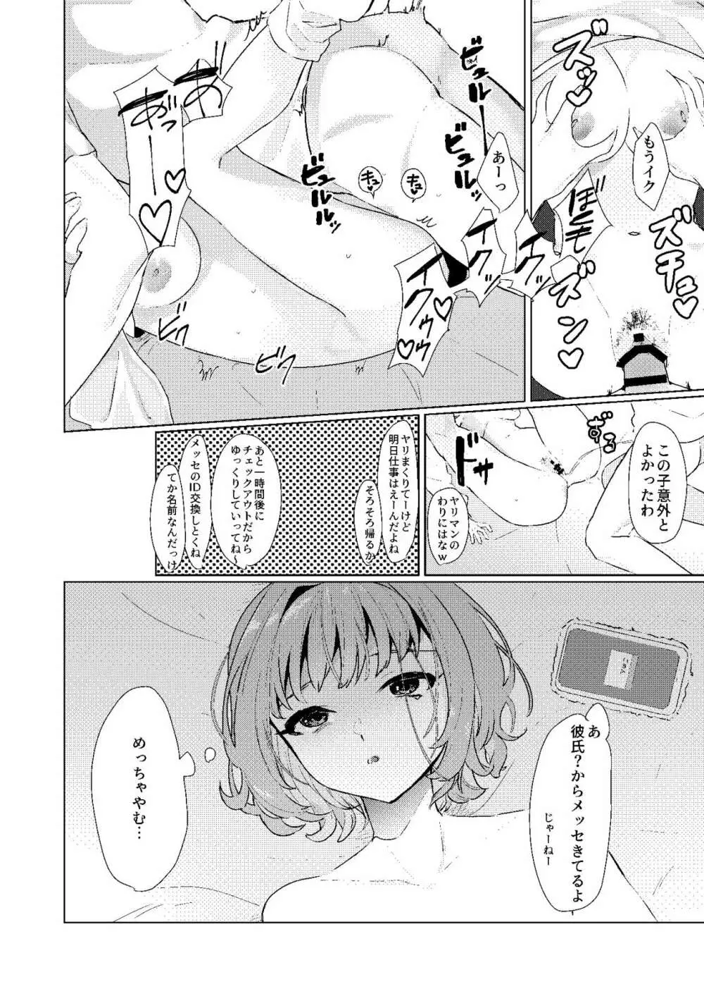 夢見りあむの青春 - page19