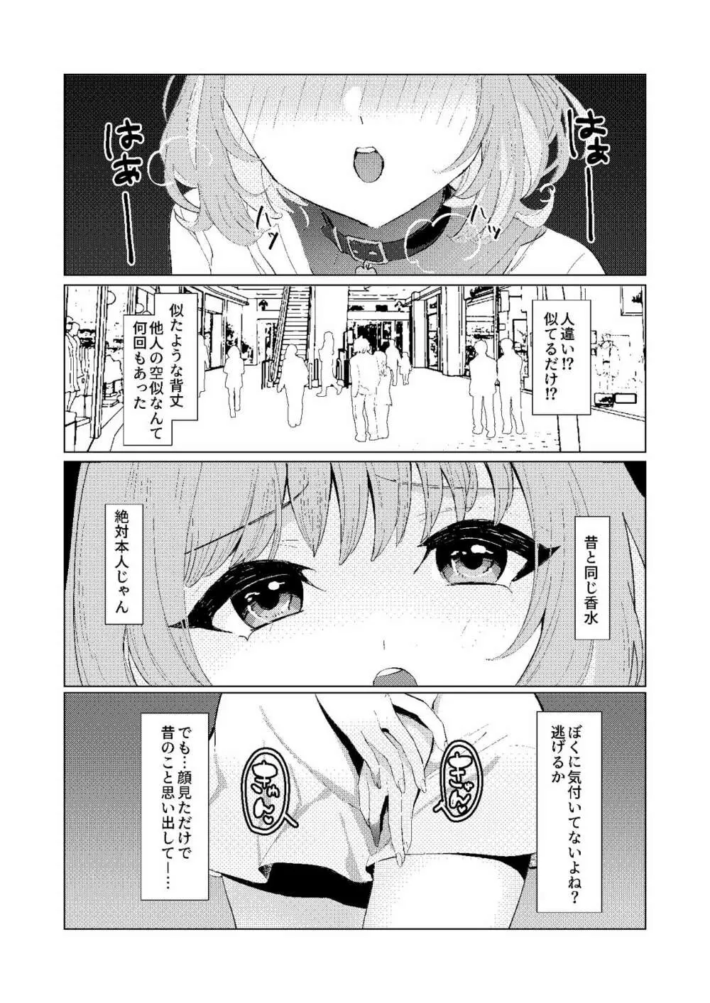 夢見りあむの青春 - page2