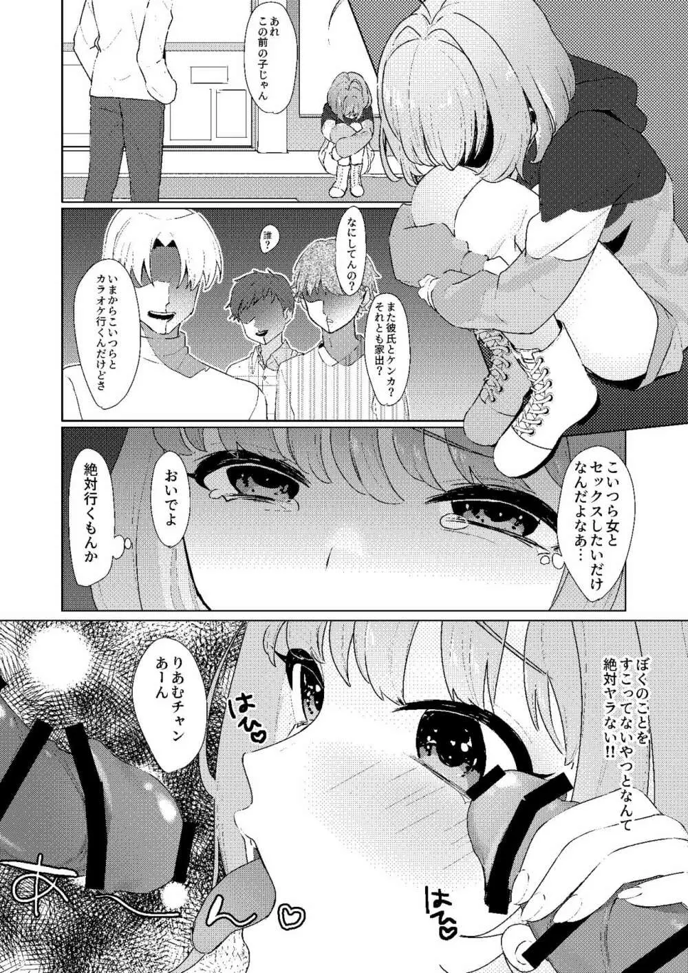 夢見りあむの青春 - page21