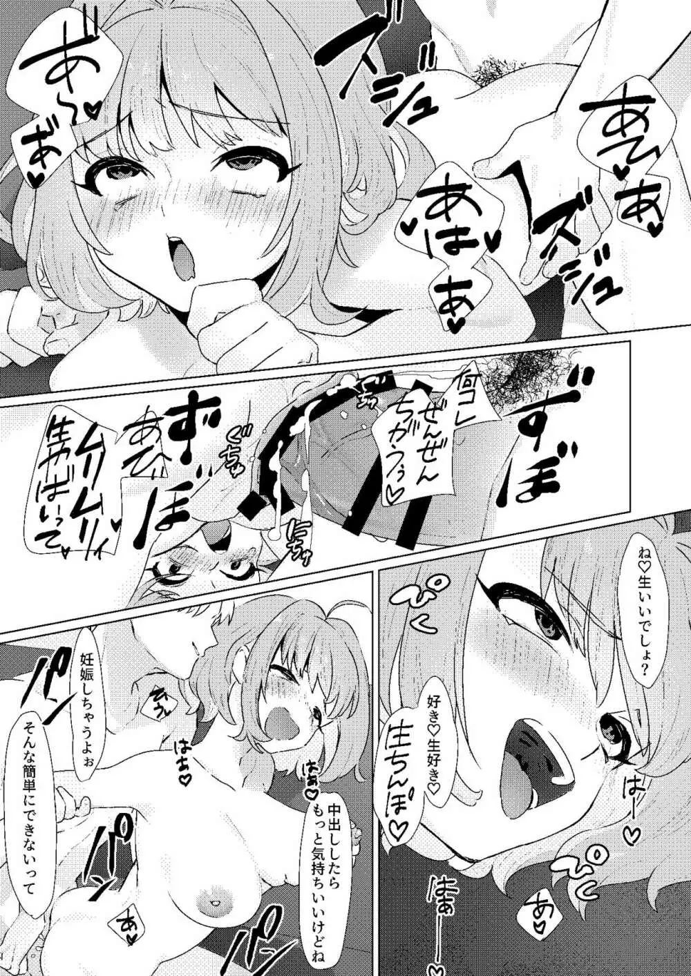 夢見りあむの青春 - page24