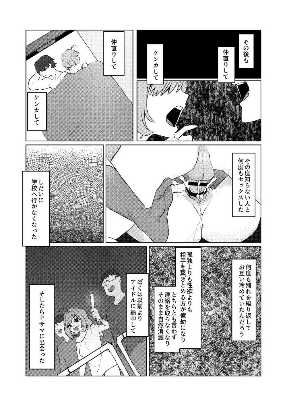 夢見りあむの青春 - page29