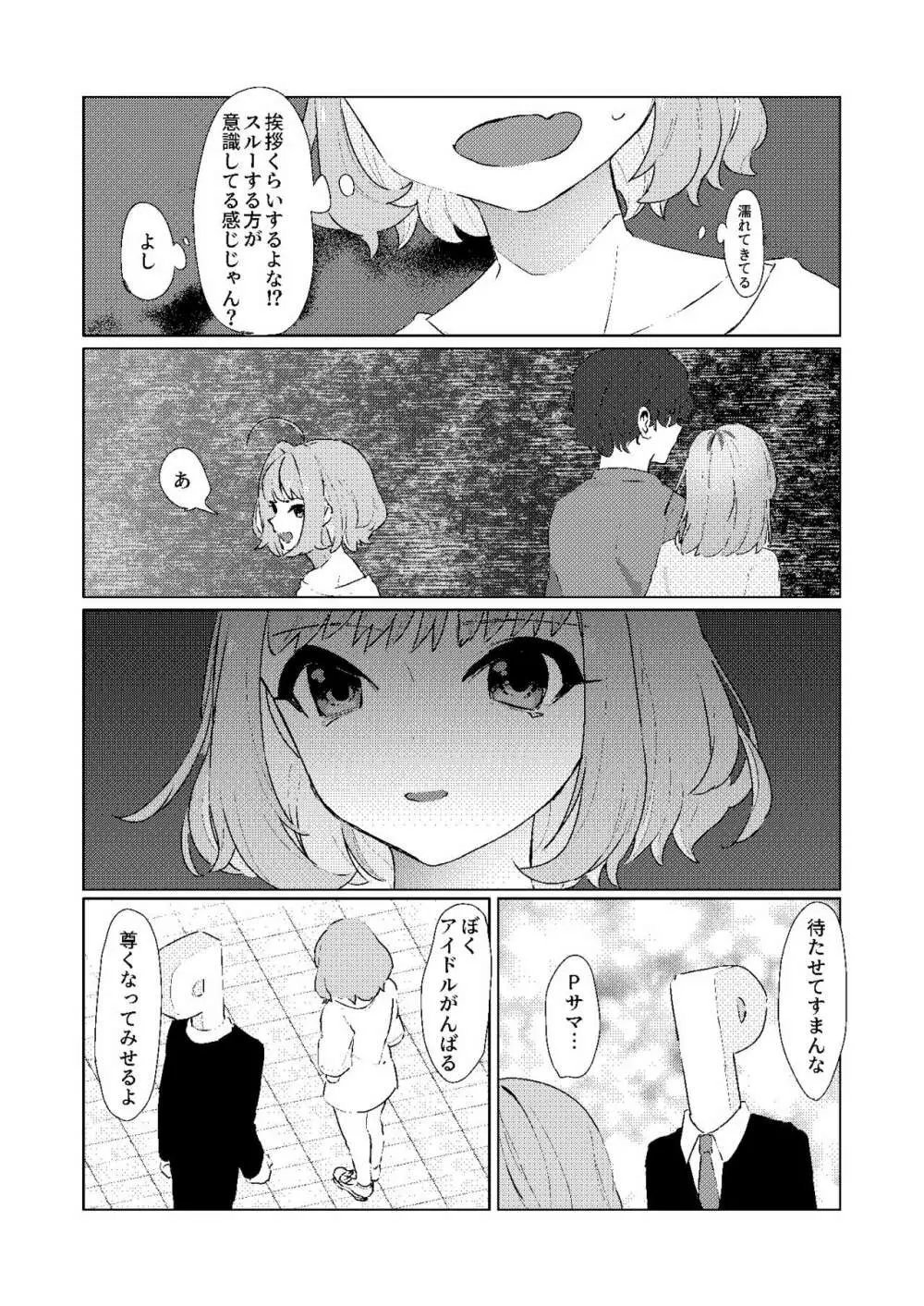 夢見りあむの青春 - page30