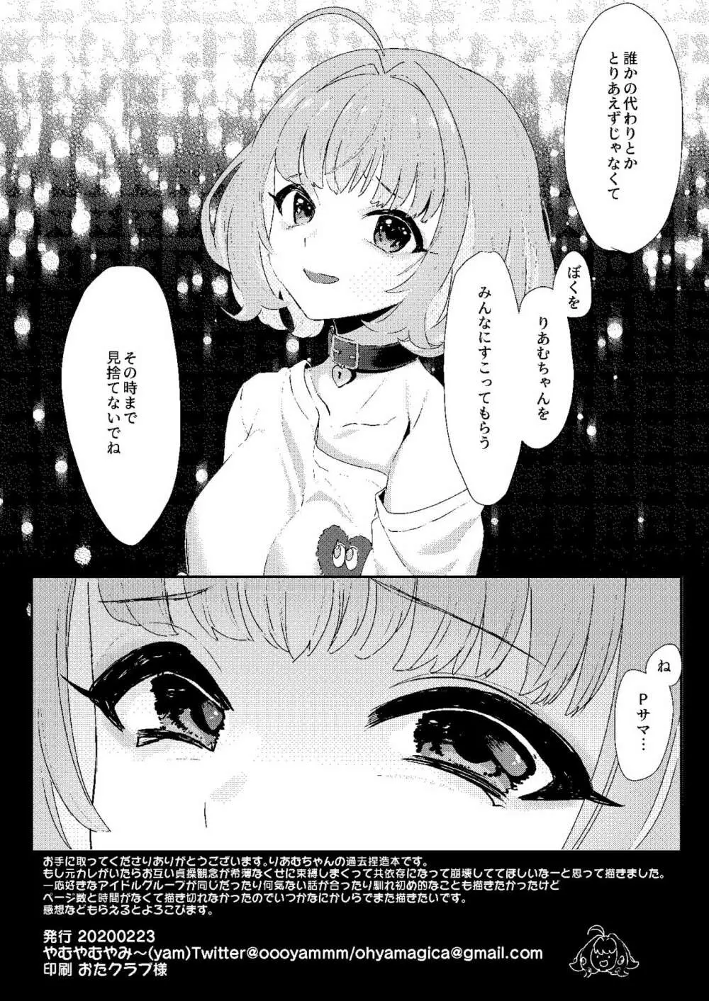 夢見りあむの青春 - page31