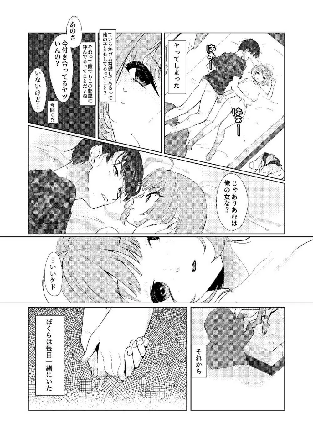 夢見りあむの青春 - page7