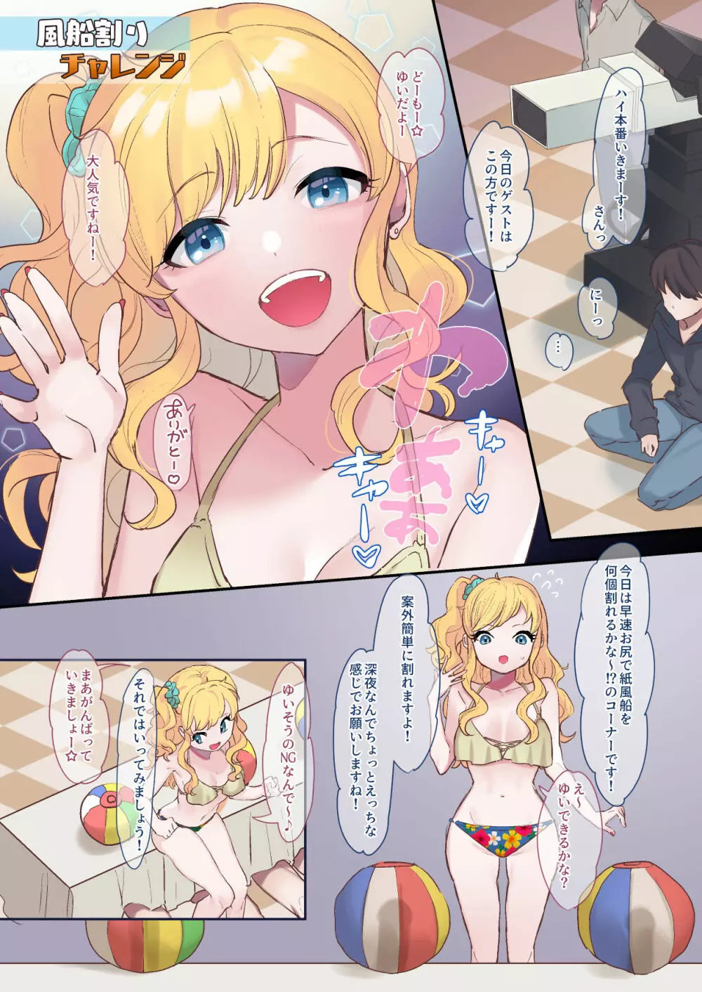 ドキッ!アイドルだらけの深夜の生放送 - page2