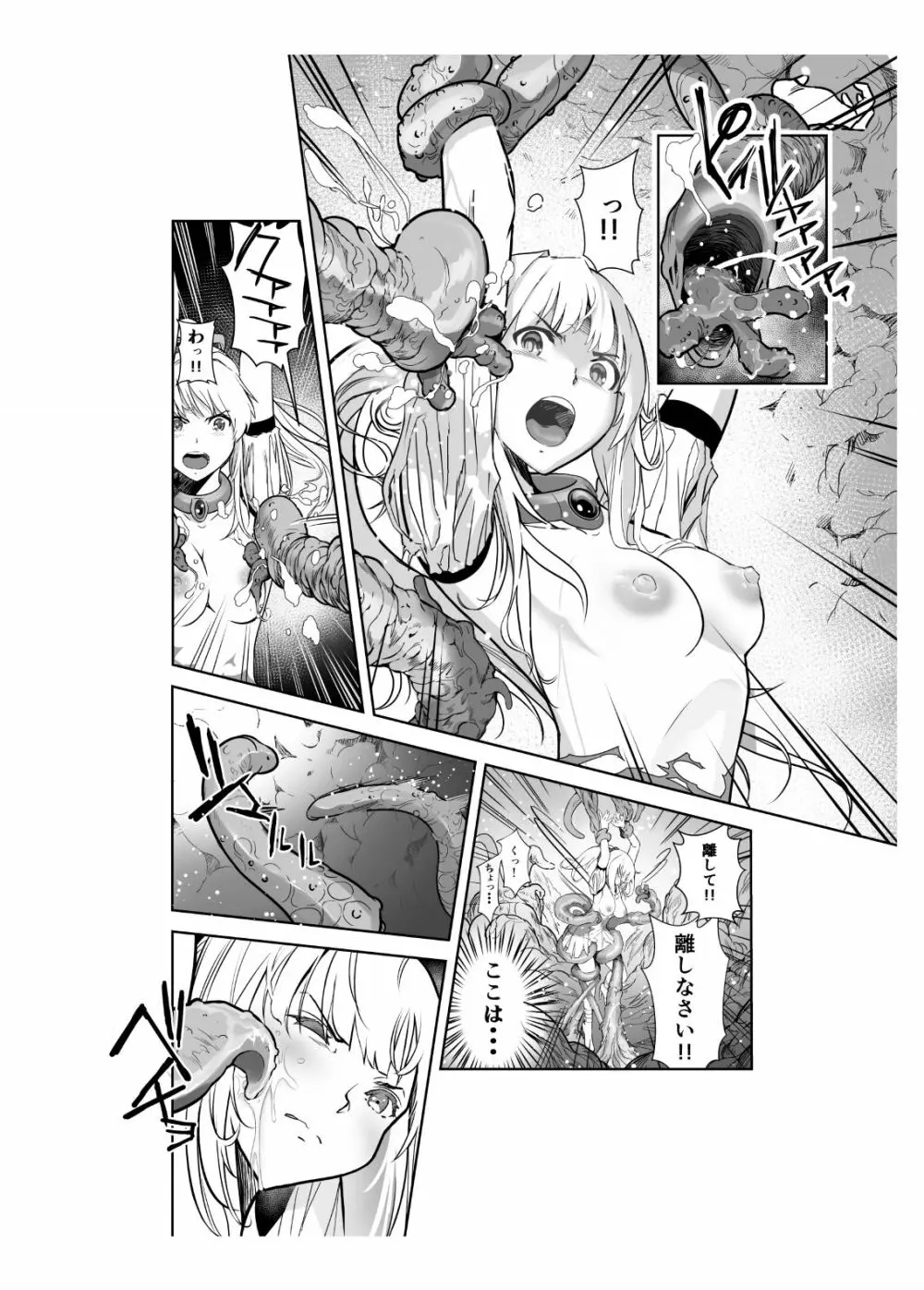 聖軍の民 フリージア➁ ～堕落～ - page10