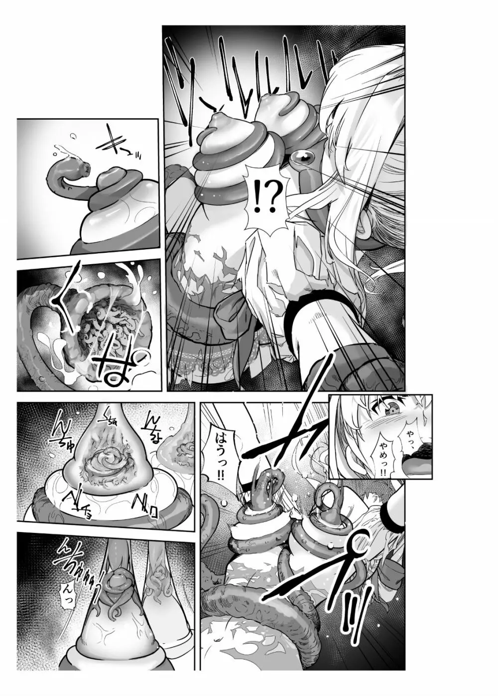 聖軍の民 フリージア➁ ～堕落～ - page13