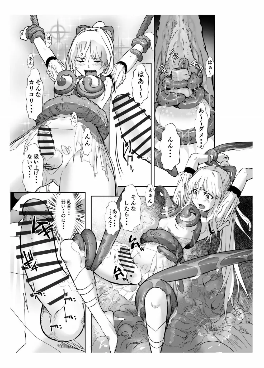 聖軍の民 フリージア➁ ～堕落～ - page15