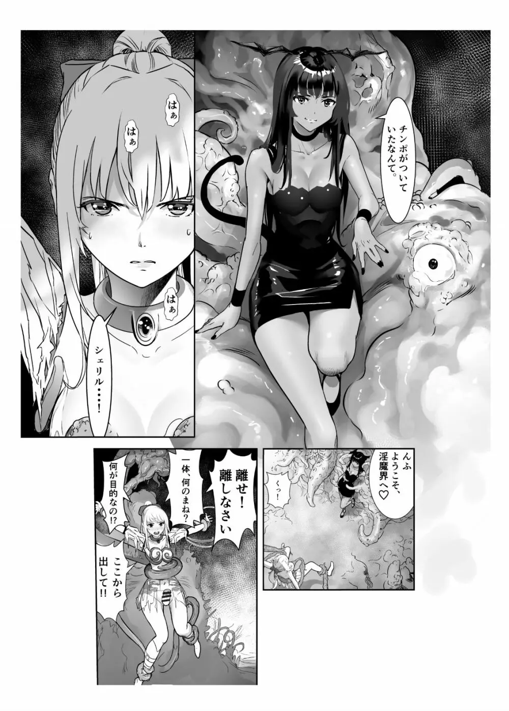 聖軍の民 フリージア➁ ～堕落～ - page17