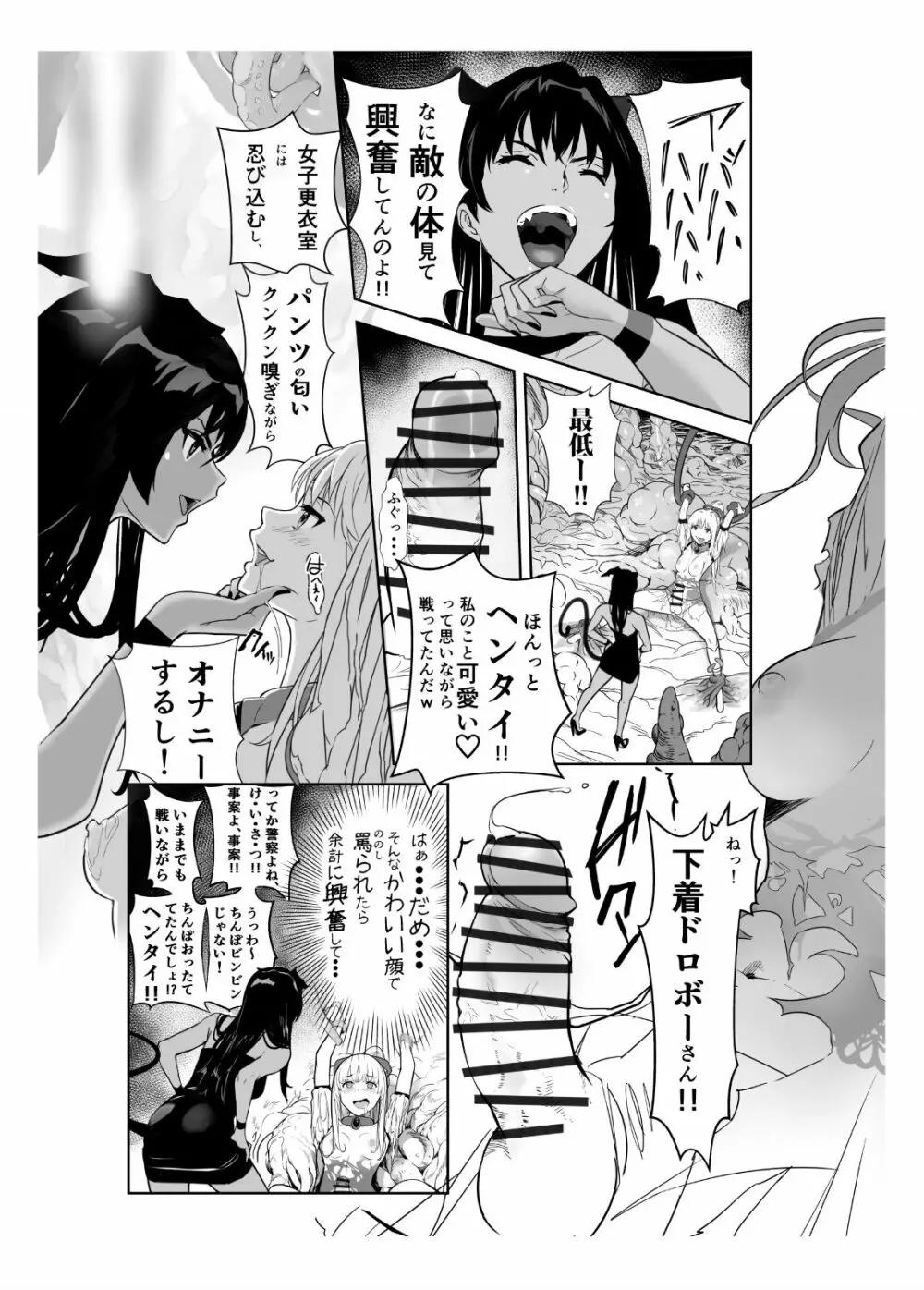 聖軍の民 フリージア➁ ～堕落～ - page25