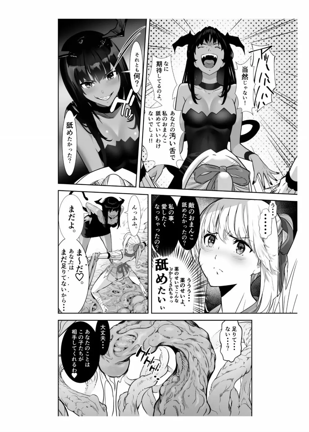 聖軍の民 フリージア➁ ～堕落～ - page32