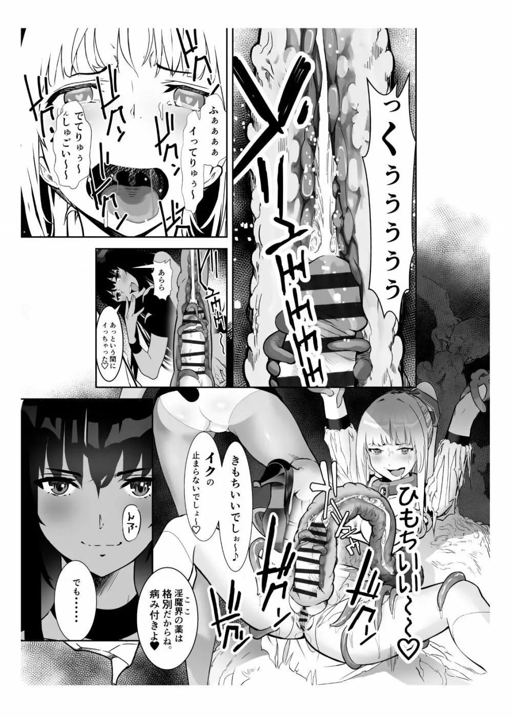 聖軍の民 フリージア➁ ～堕落～ - page39