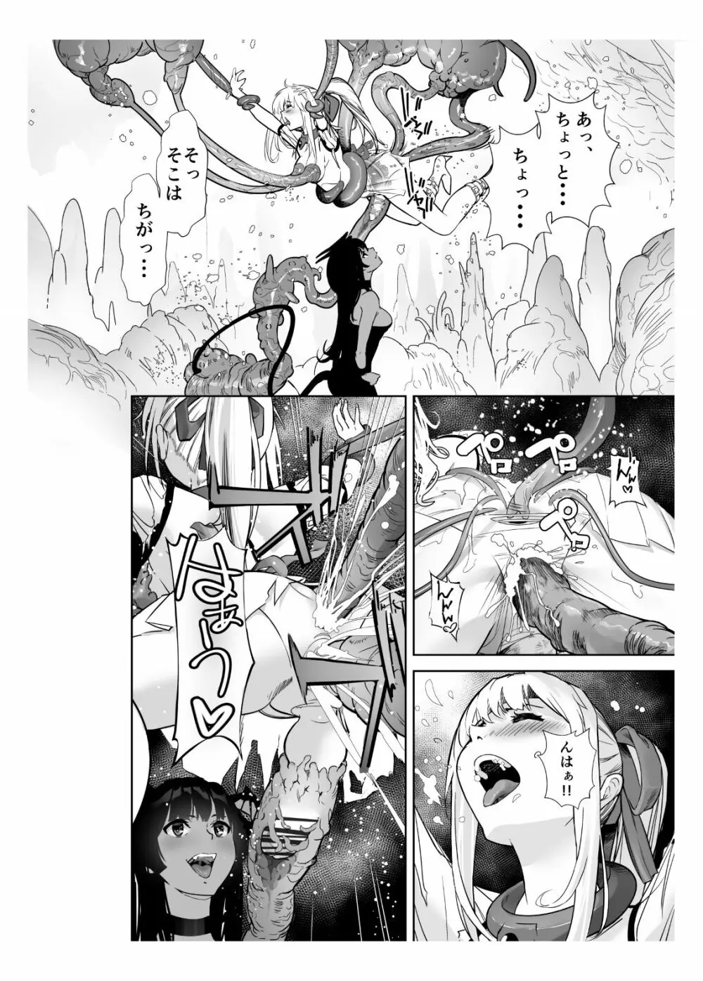 聖軍の民 フリージア➁ ～堕落～ - page44