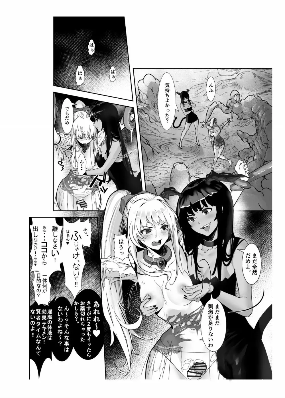 聖軍の民 フリージア➁ ～堕落～ - page48