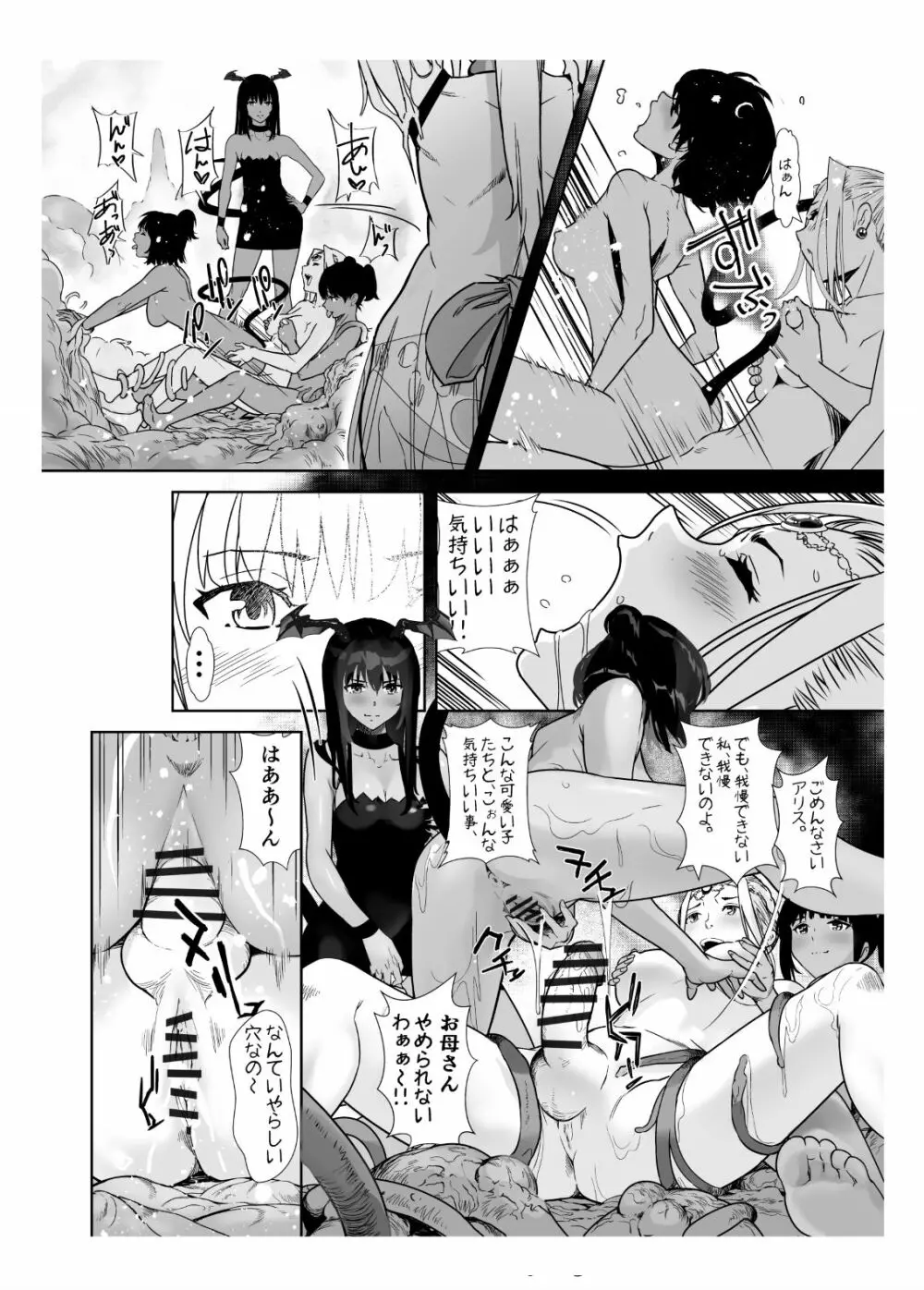 聖軍の民 フリージア➁ ～堕落～ - page56