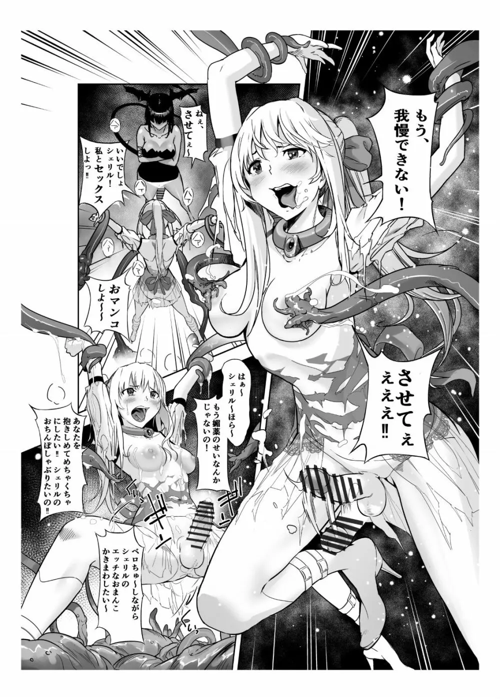 聖軍の民 フリージア➁ ～堕落～ - page68