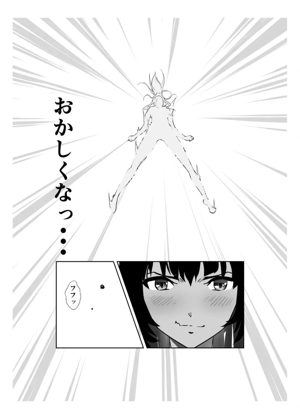 聖軍の民 フリージア➁ ～堕落～ - page71