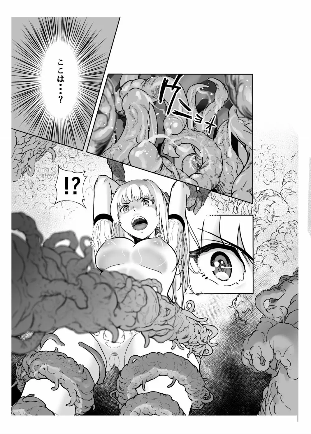 聖軍の民 フリージア➁ ～堕落～ - page9