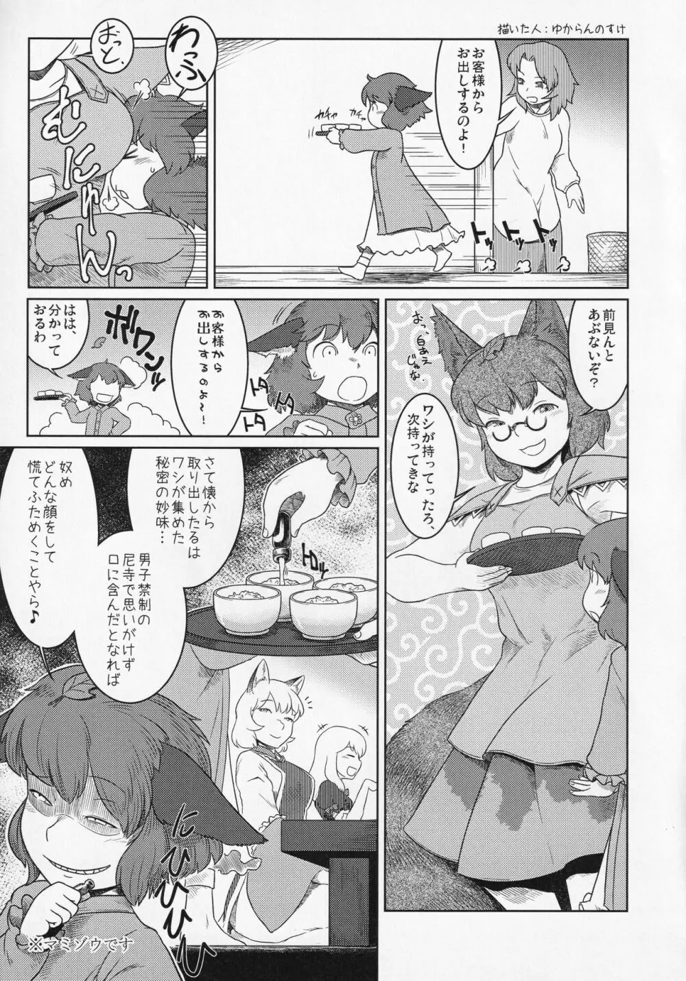 東方食ザー合同 - page12