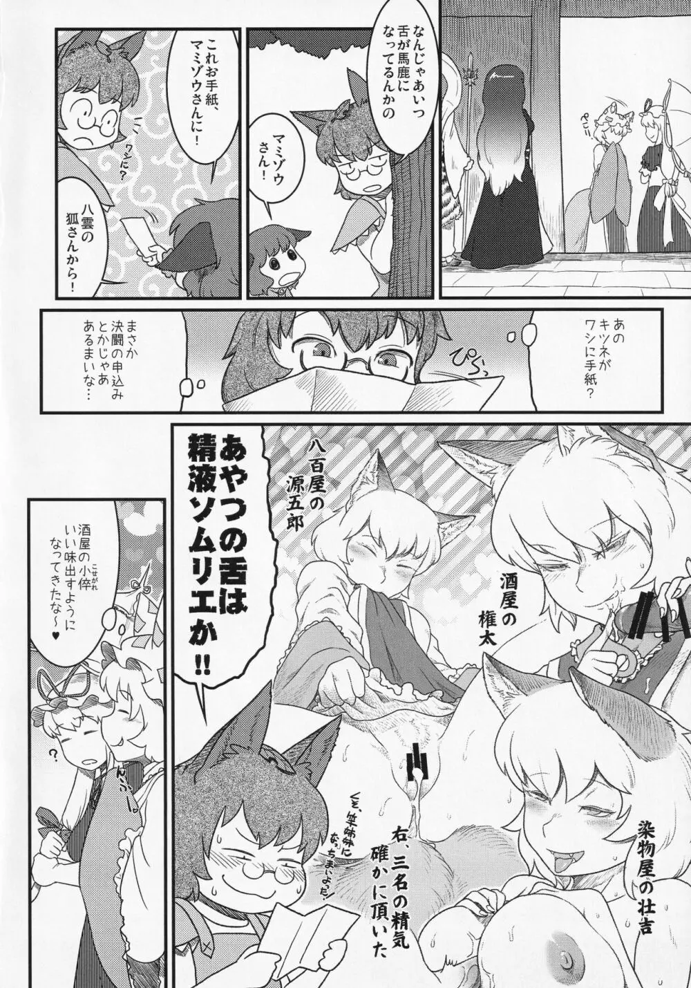 東方食ザー合同 - page13