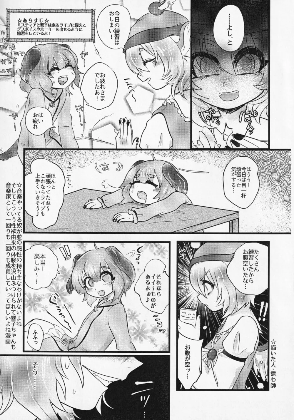 東方食ザー合同 - page16