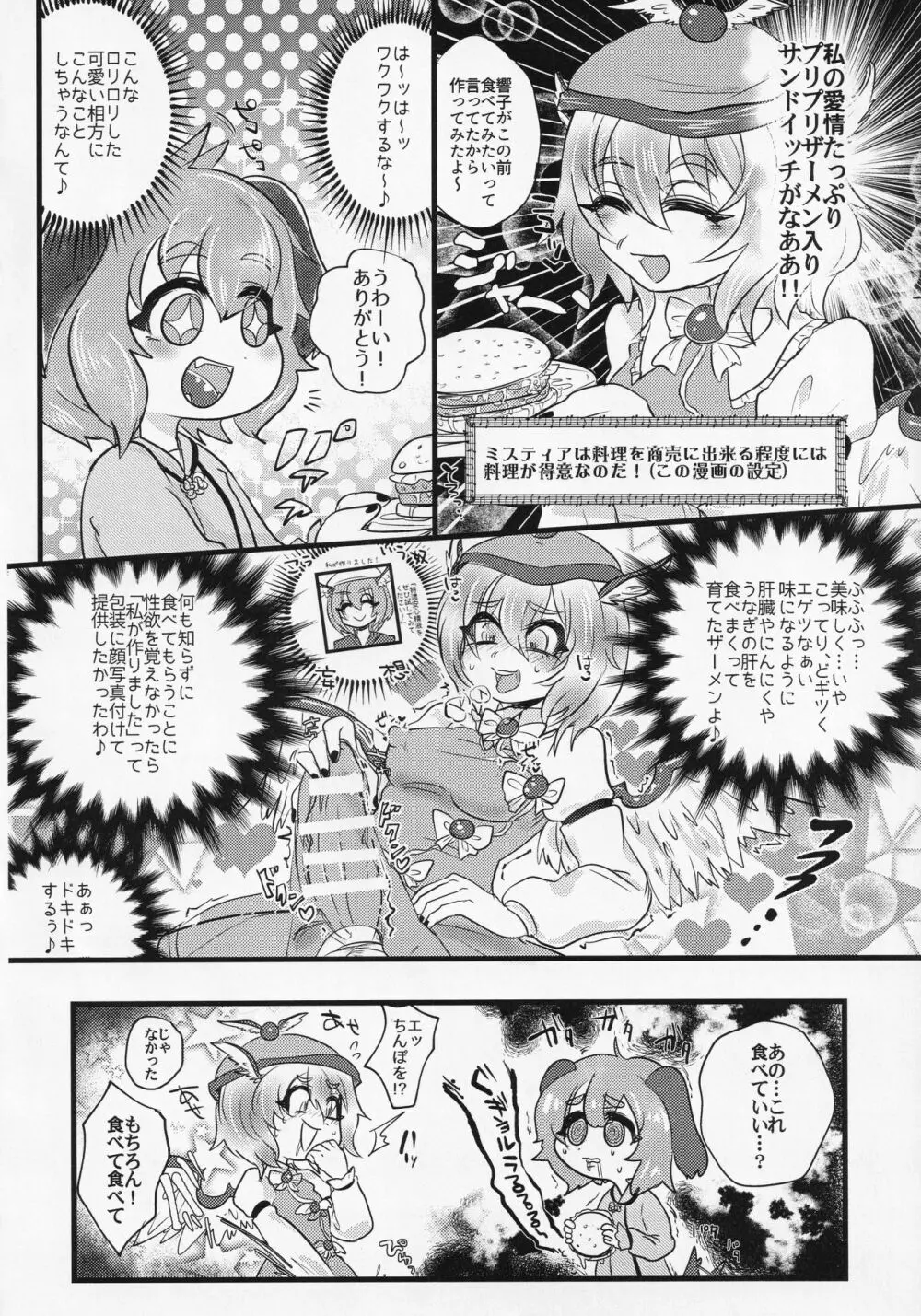 東方食ザー合同 - page17