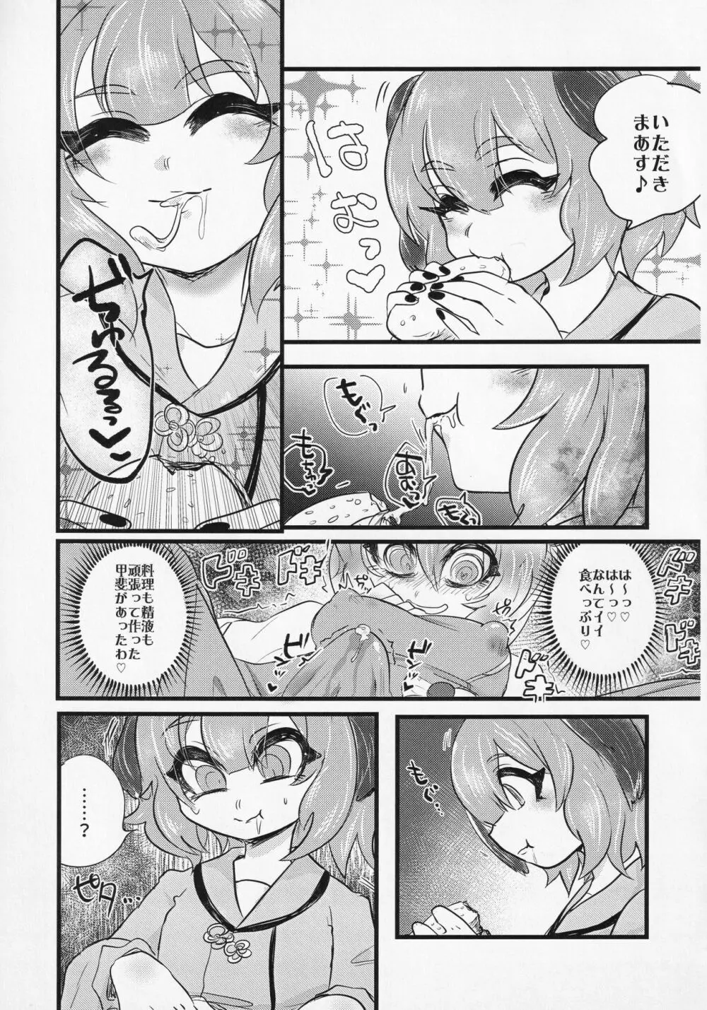 東方食ザー合同 - page18