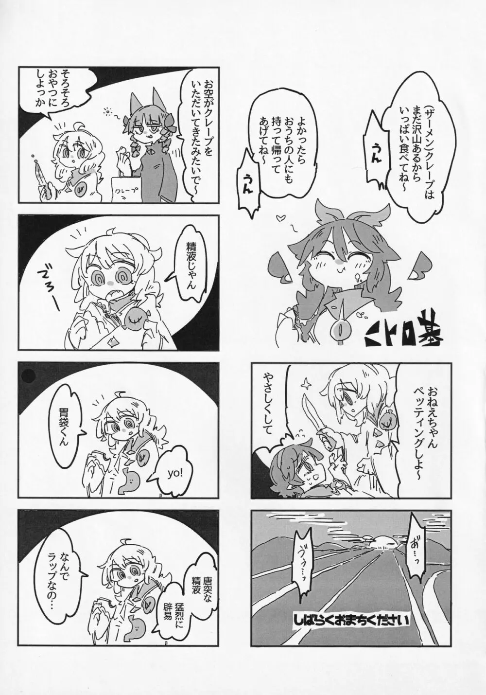 東方食ザー合同 - page20