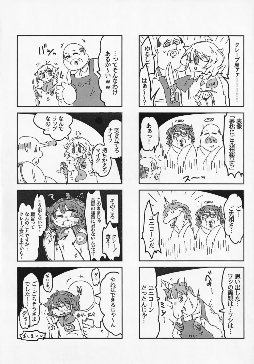 東方食ザー合同 - page21