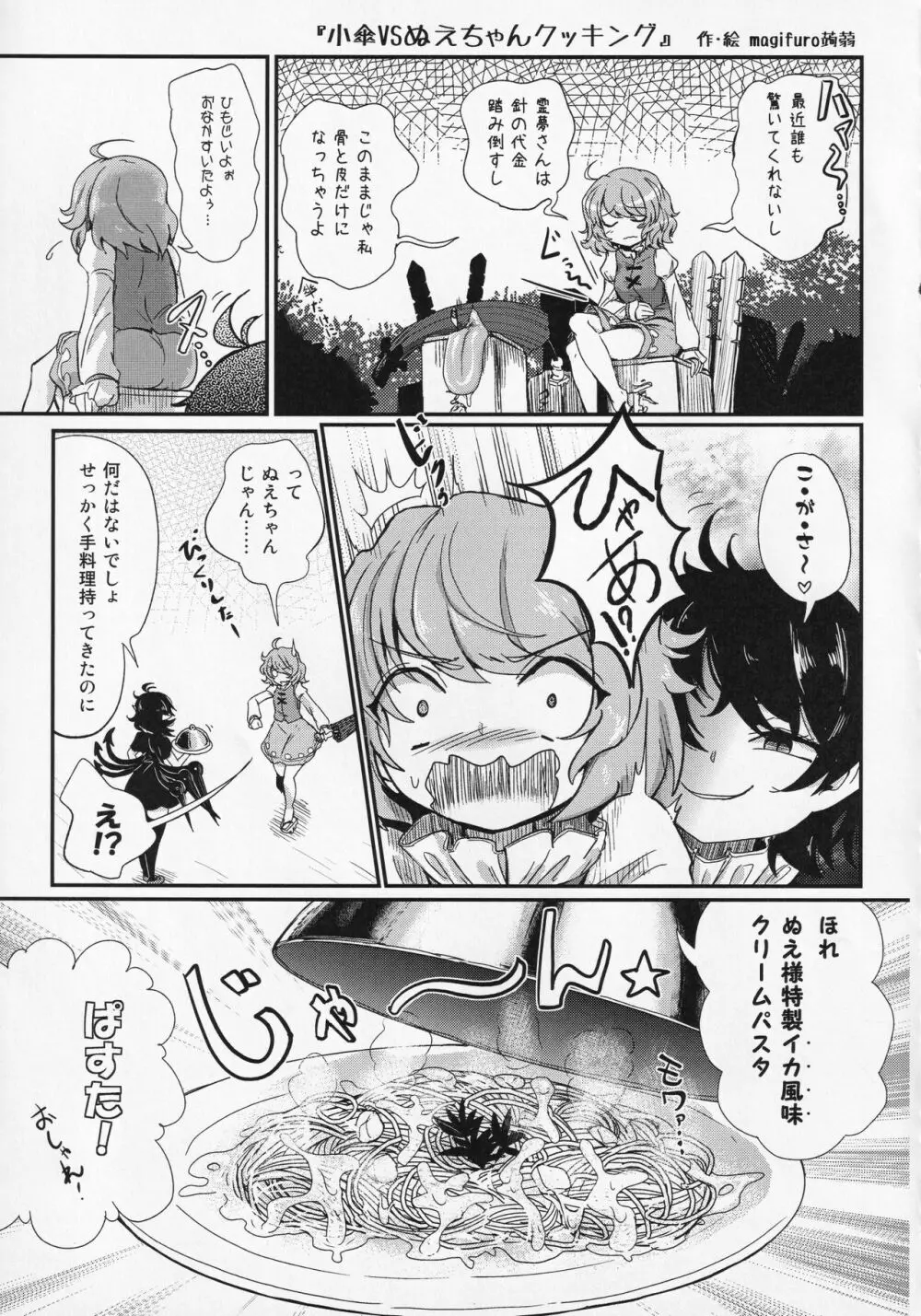 東方食ザー合同 - page22