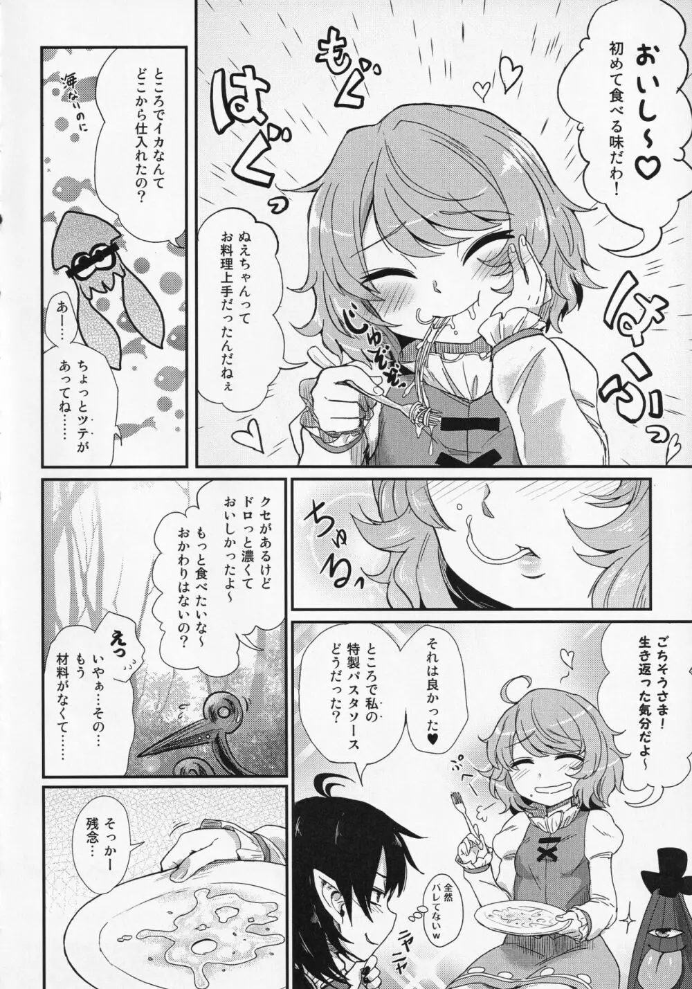 東方食ザー合同 - page23