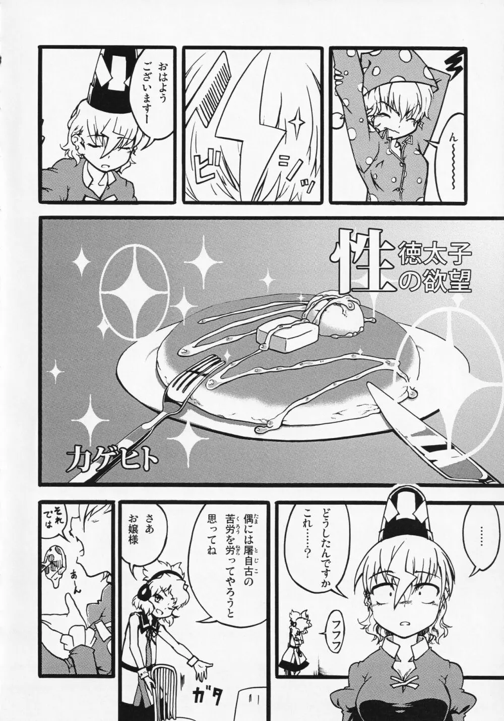 東方食ザー合同 - page25